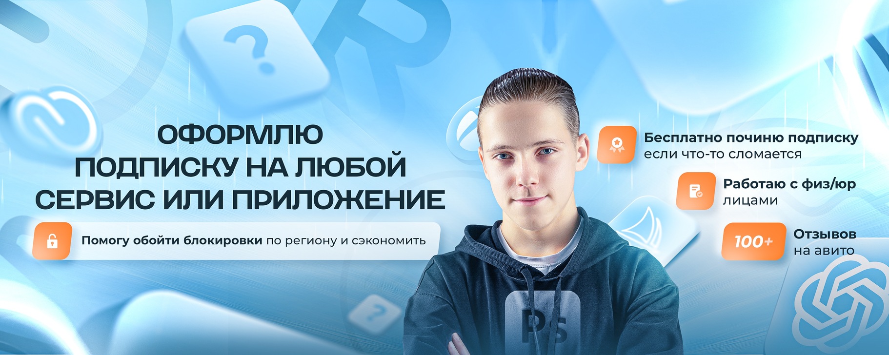 Подписки на сервисы - Инсаф Валиуллин | Помогу оформить подписку на ...