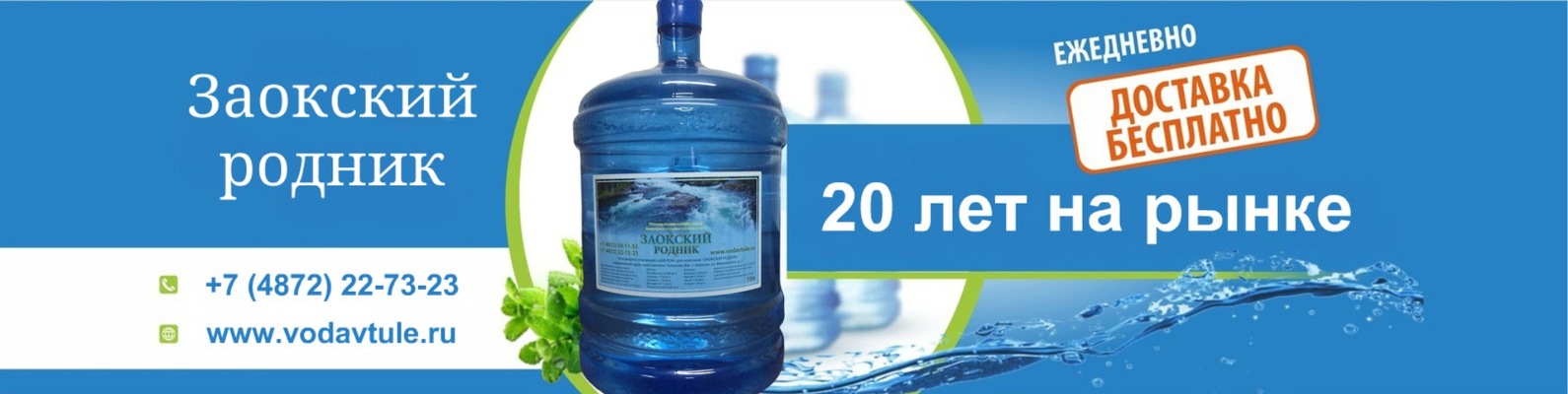 Доставка воды | Заокский родник| Тула | Чистая питьевая вода – основа ...