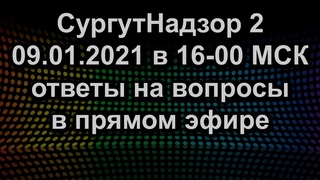 ПРЯМОЙ ЭФИР  в 16-00 МСК ответы на вопросы