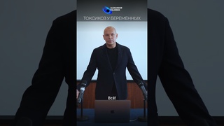Токсикоз у беременных. Александр Палиенко.