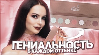 6 МАКИЯЖЕЙ И ПОЛНЫЙ ОБЗОР ПАЛЕТКИ ПРИНЦ ЛЕБЕДЬ от TAMMY TANUKA