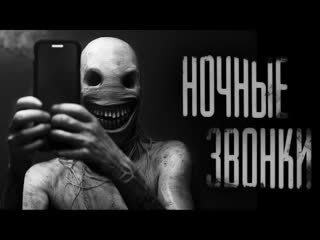НЕ ПОДНИМАЙ ТЕЛЕФОН | ЖУТКИЕ НОЧНЫЕ ЗВОНКИ | СТРАШНЫЕ ИСТОРИИ НА НОЧЬ