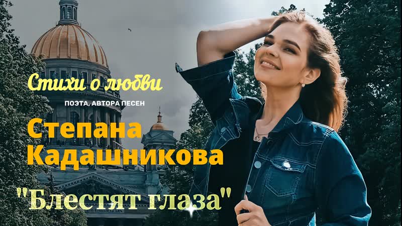 Стихи о любви на День Поэзии 21 марта 2023. Поэт С. Кадашников,