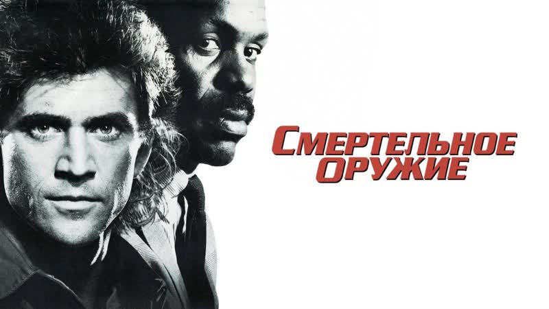 Смертельное