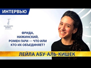 Интервью с режиссёром Лейлой Абу-АльКишек. Премия На Благо Мира