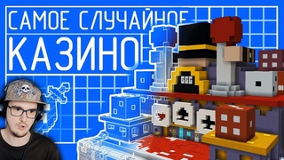 МАЙНКРАФТ  КАК ПОСТРОИТЬ ПРИБЫЛЬНОЕ КАЗИНО В MINECRAFT - MineShield 2 Пугод PWGood | Реакция