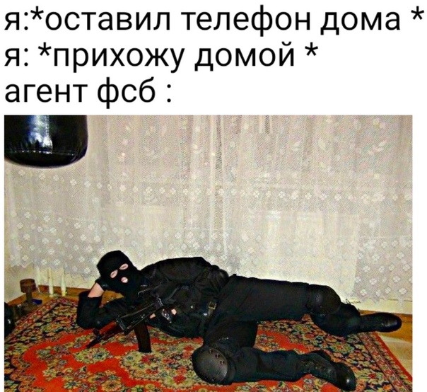 Мемы про фсбшников