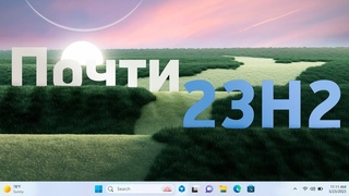 Новая Windows 11. Лучшее обновление года