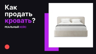 Как увеличить продажи мебели в интернет-магазине? Кейс