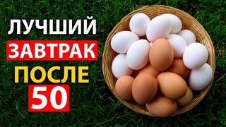 ЭТИ ПРОДУКТЫ нужно есть ПОСЛЕ 50! Полный список