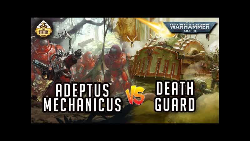 Adeptus Mechanicus vs Death Guard, Репорт, 1000 pts, Warhammer