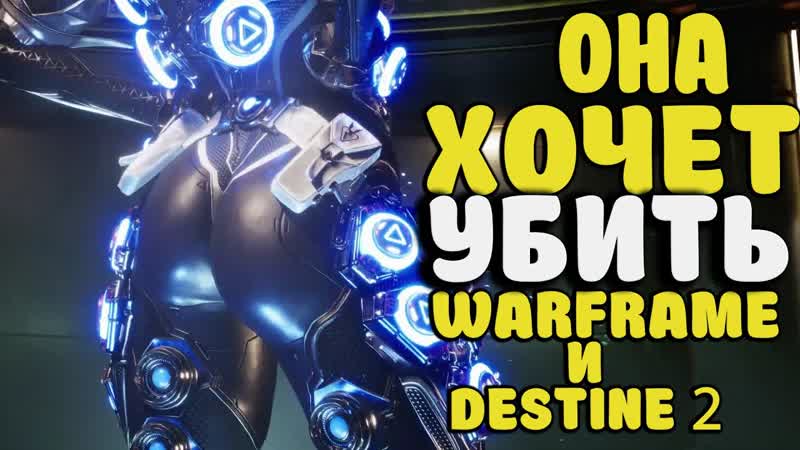ЭТА ИГРА УБЬЕТ WARFRAME И DESTINE 2 ШЕДЕВР THE FIRST