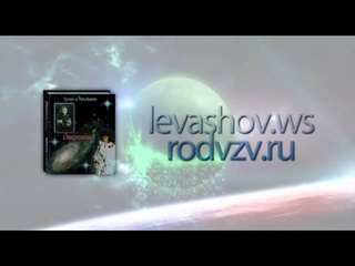Откровение  Светланы Левашовой  Аудиоспектакль 19
