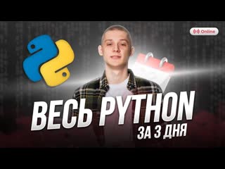 ВЕСЬ PYTHON ДЛЯ ЕГЭ 2023 | МАРАФОН ПО ИНФОРМАТИКЕ | УРОК 3 | 99 БАЛЛОВ