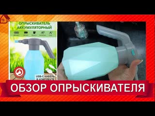 Садоводам, цветоводам  ОПРЫСКИВАТЕЛЬ аккумуляторный на 2 литра ОБЗОР
