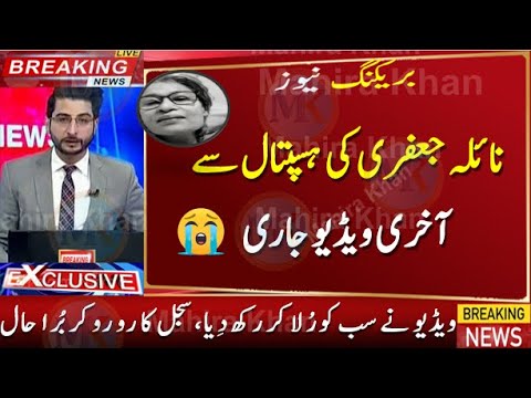 Famous Pakistani Actress Naila Jaffery Last Video Released From Hospital, , MK,