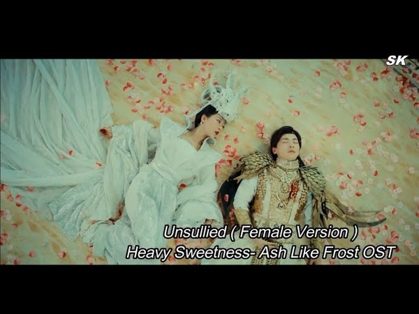 Eng Sub Unsullied ( Female Version ) ( Heavy Sweetness Ash like Frost OST