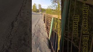 г.Ливны мост р.Ливенка!Евгений Николаевич Шилов