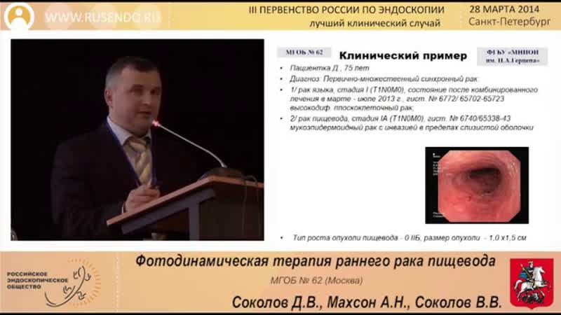 Фотодинамическая терапия раннего рака