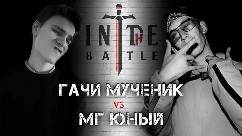 INDE battle: ГАЧИ МУЧЕНИК vs. мг