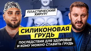 50 вопросов пластическому хирургу от психолога. Интервью Астамур Карчаа | Марк Бартон