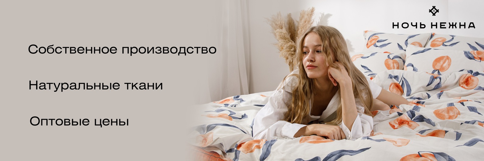 Ночь Нежна | Домашний текстиль | ВКонтакте