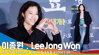 ✨Ли Чон Вон на VIP премьере фильма “Раскопанная могила“ !✨#LeeJongWon #Newsen