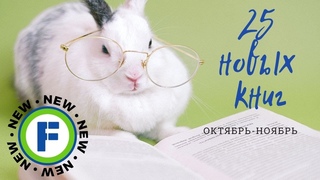 ФИКС ПРАЙС📚25 НОВЫХ КНИГ