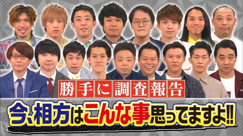 LONDON HEARTS True Feelings about the Partner (勝手に調査報告 今 相方は こんな事