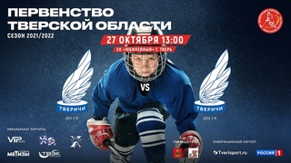 ПТО 2021/2022 гг.,  Тверичи-2 2011 г.р. -  Тверичи 2012 г.р.
