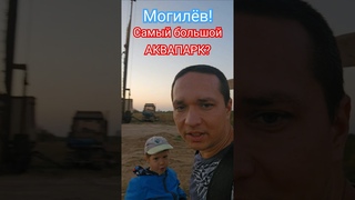 В Могилёве ведётся строительство многофункционального спортивного объекта. #могилёв #аквапарк