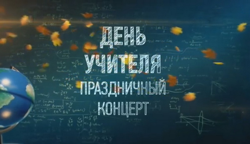 Афиша Нижний Новгород «С любовью к вам учителя!"
