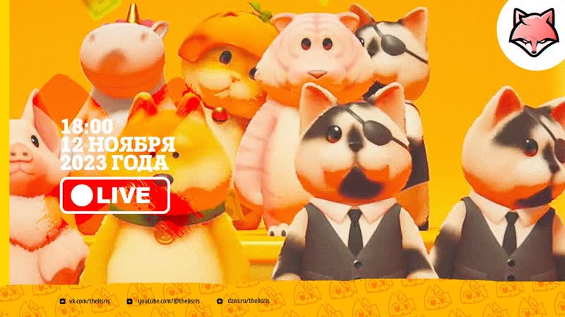 КООП Party Animals,