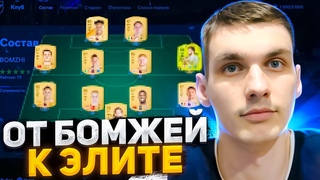 МАТЧ ПРОТИВ 2DROTS | ПУТЬ ОТ БОМЖЕЙ К ЭЛИТЕ №1