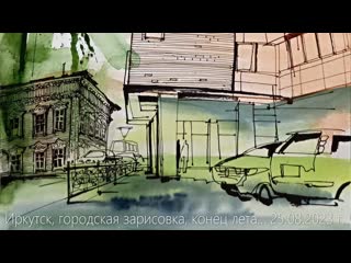Городская зарисовка акварелью ПРОгулки художника по Иркутску  Что рисовать в Иркутске