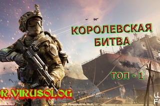 Warface - продолжаем битвы в режиме Королевская Битва