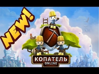 Копатель ТЕСТ СЕРВЕР