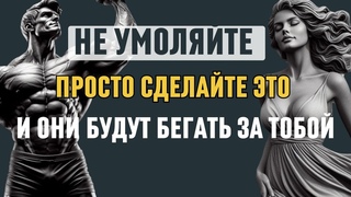 ПРИМЕНИТЕ ЭТО, и ты будешь в ПРИОРИТЕТЕ | 9 мощных психологических стратегий |  Стоицизм