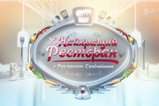 Illy, Gregoire, Львівська майстерня шоколаду в Киві. Найкращий ресторан  22 випуск