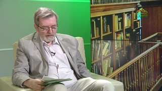 Церковь и общество. Член Союза писателей России Александр Петрович Торопцев. Часть 2