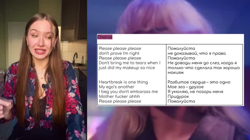 Разбор Please please please by Sabrina Carpenter, Английский по песням с