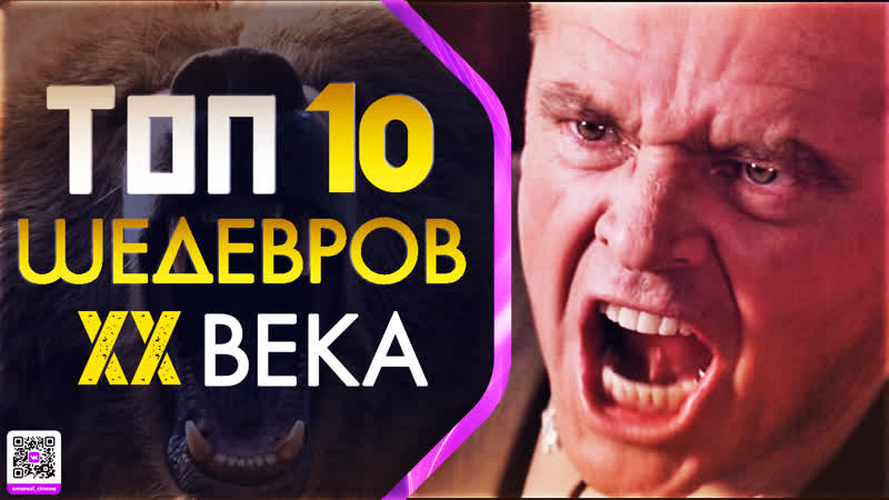 ТОП 10 ШЕДЕВРОВ ХХ