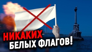 Кого можно испугать прилетами в Севастополе? - откровенный разговор с горожанами