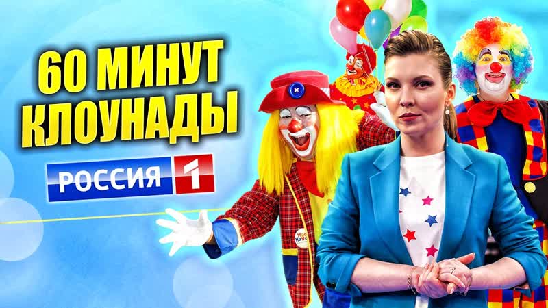 Профанация в эфире Россия 1. Специалисты дилетанты в