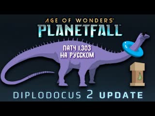 Age of Wonders Planetfall. Update . Изменения на русском.