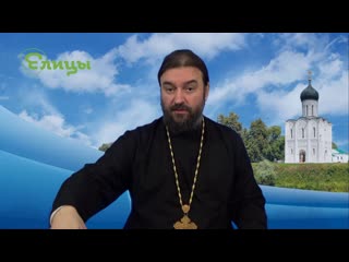 Не обижай вдову и сироту! Иначе... Протоиерей Андрей Ткачев  (tkachev andrey 2018)