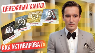 СИЛЬНОЕ ЗАКЛИНАНИЕ НА ДЕНЬГИ  Привлечение БОГАТСТВА и УДАЧИ Русскими Рунами