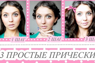 КАК сделать ЛОКОНЫ без плойки и бигуди?\НОВЫЙ Способ Плетения\3 ШАГА=3 ПРИЧЕСКИ на 14 февраля
