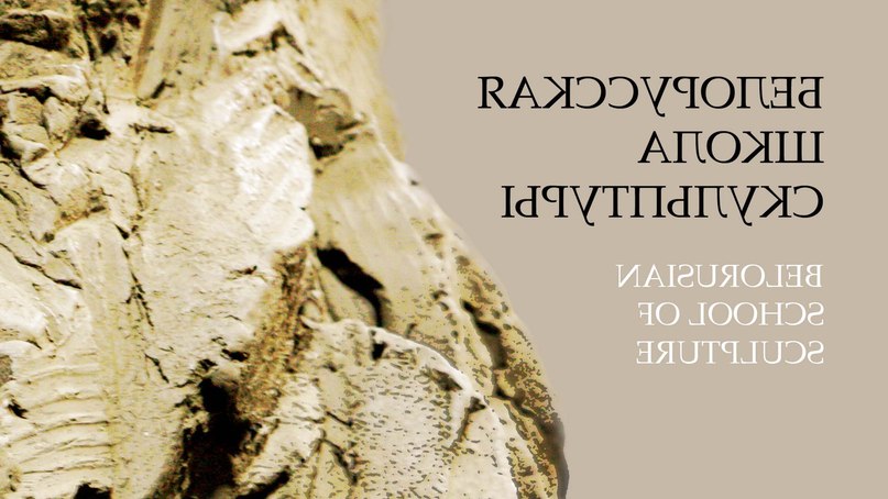 Иван Артимович | Минск