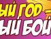 Роман Юрковский фотография #9 (источник - https://vk.com/id157786135)